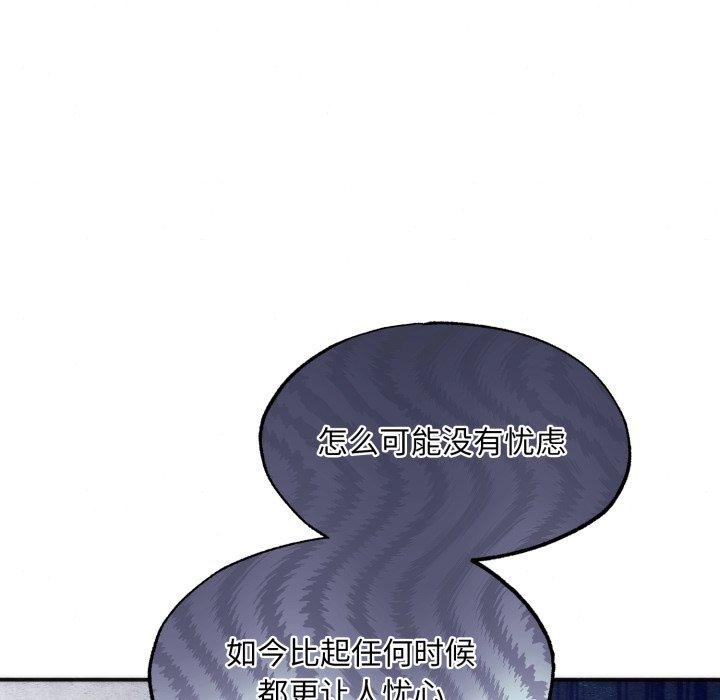 狂眼 - 第90話 - page 86