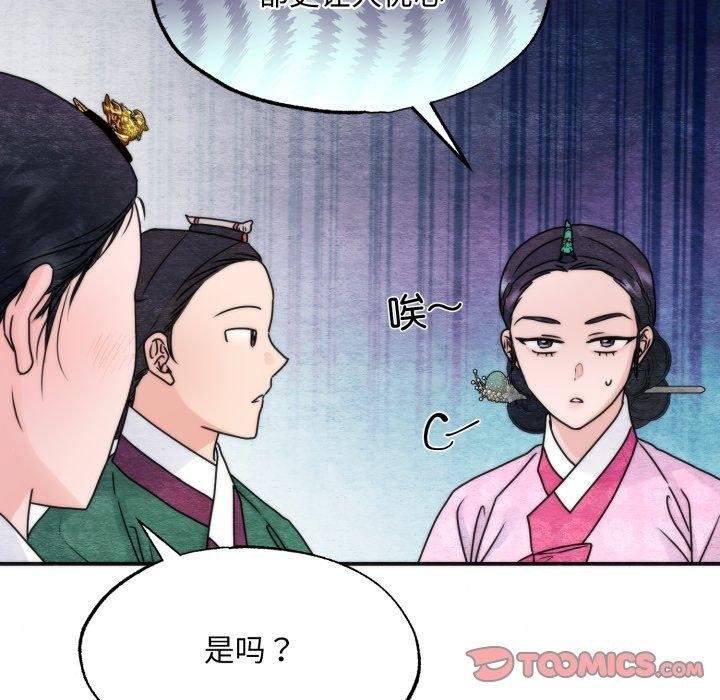 狂眼 - 第90話 - page 87