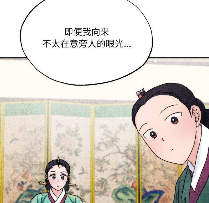 狂眼 - 第90話 - page 91