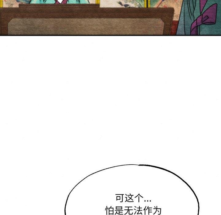 狂眼 - 第90話 - page 92