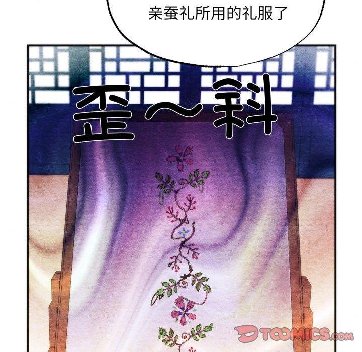 狂眼 - 第90話 - page 93