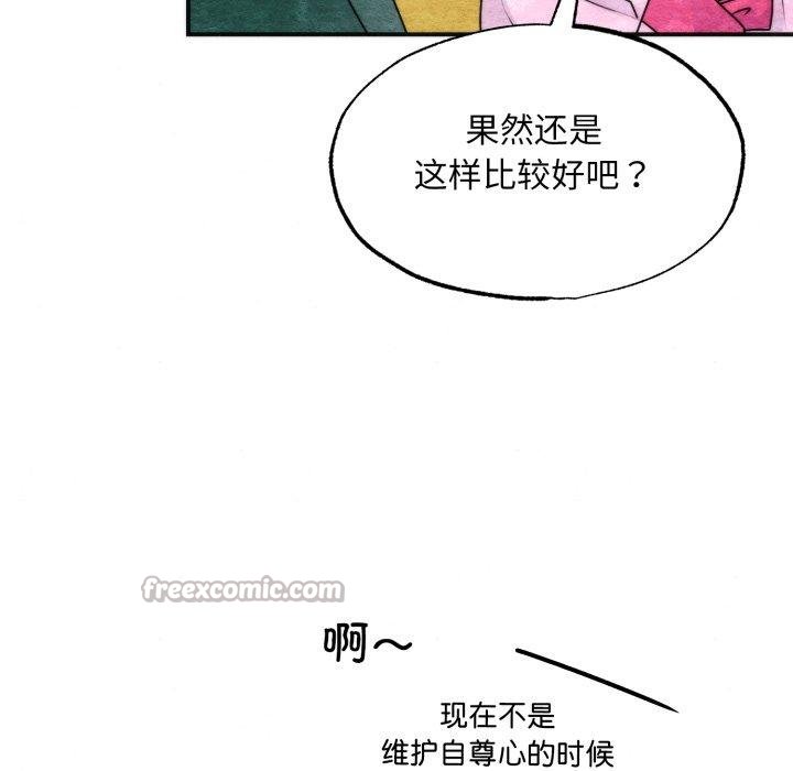 狂眼 - 第90話 - page 98