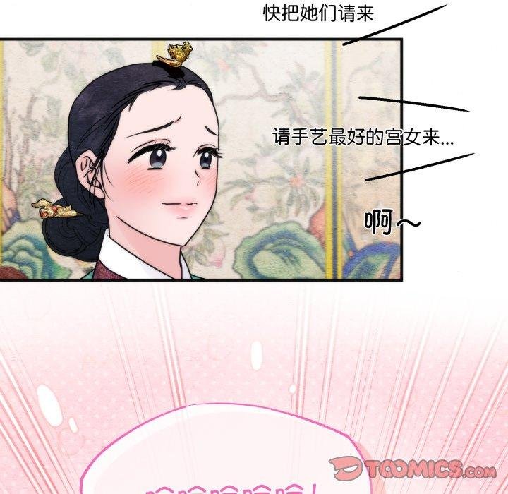 狂眼 - 第90話 - page 99