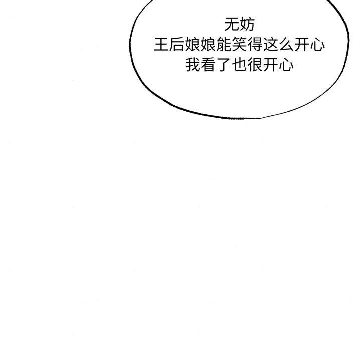 狂眼 - 第90話 - page 104