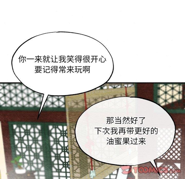 狂眼 - 第90話 - page 105