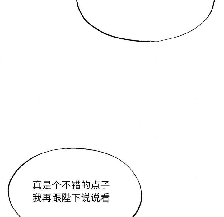 狂眼 - 第90話 - page 114