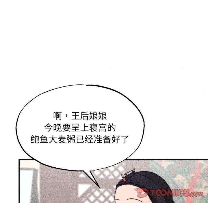 狂眼 - 第90話 - page 117