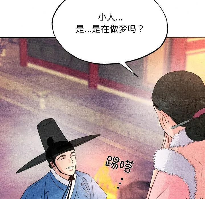 狂眼 - 第77話 - page 7