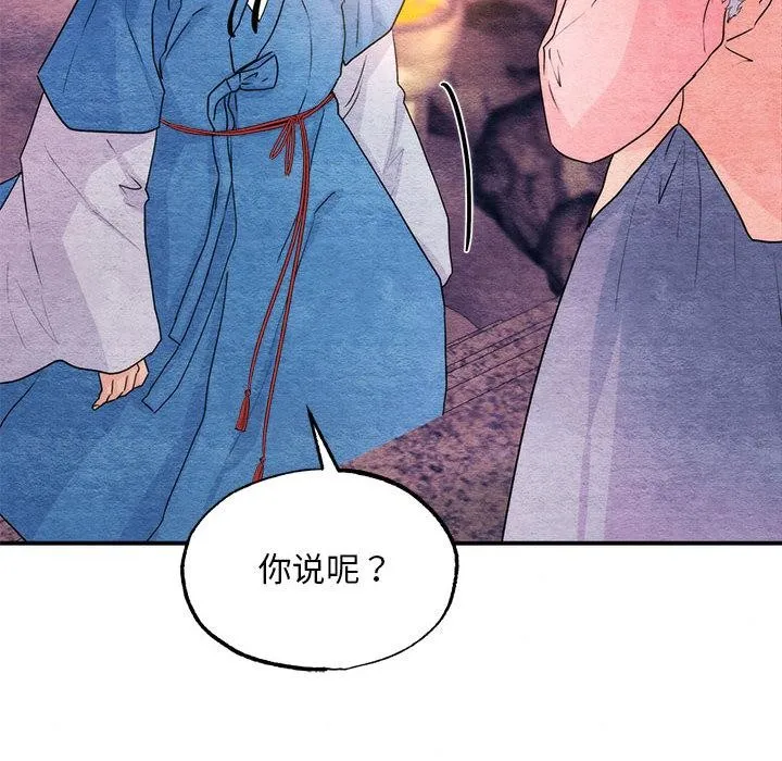 狂眼 - 第77話 - page 8