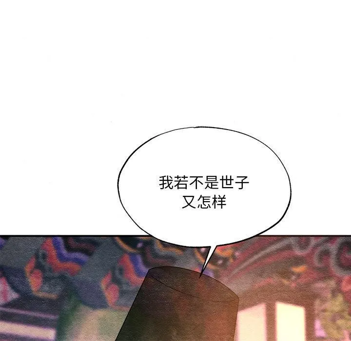 狂眼 - 第77話 - page 11