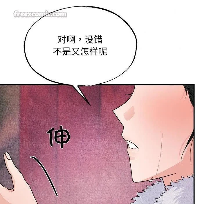 狂眼 - 第77話 - page 14