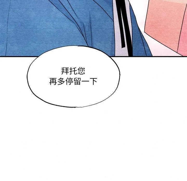 狂眼 - 第77話 - page 17