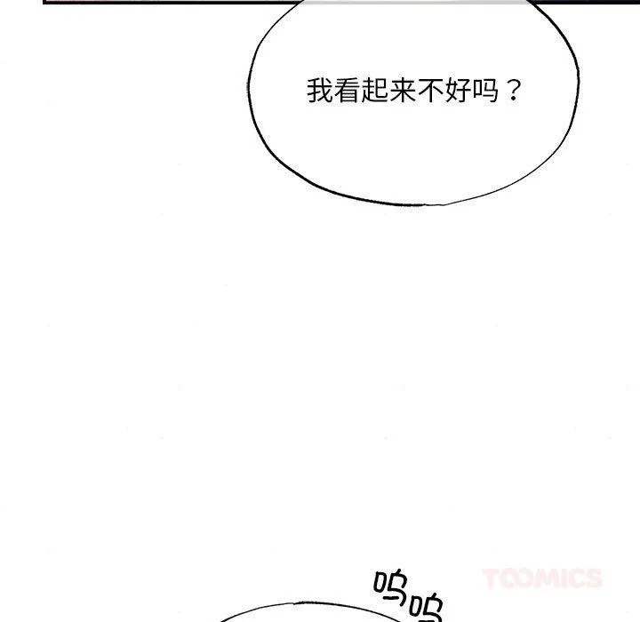 狂眼 - 第77話 - page 33