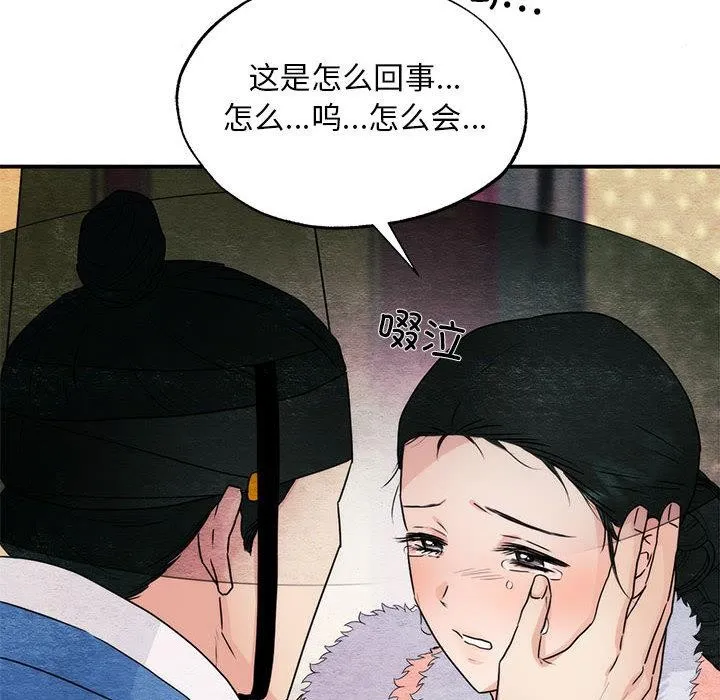 狂眼 - 第77話 - page 34