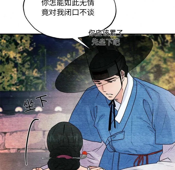 狂眼 - 第77話 - page 39