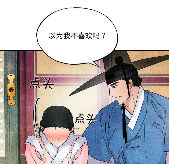 狂眼 - 第77話 - page 43