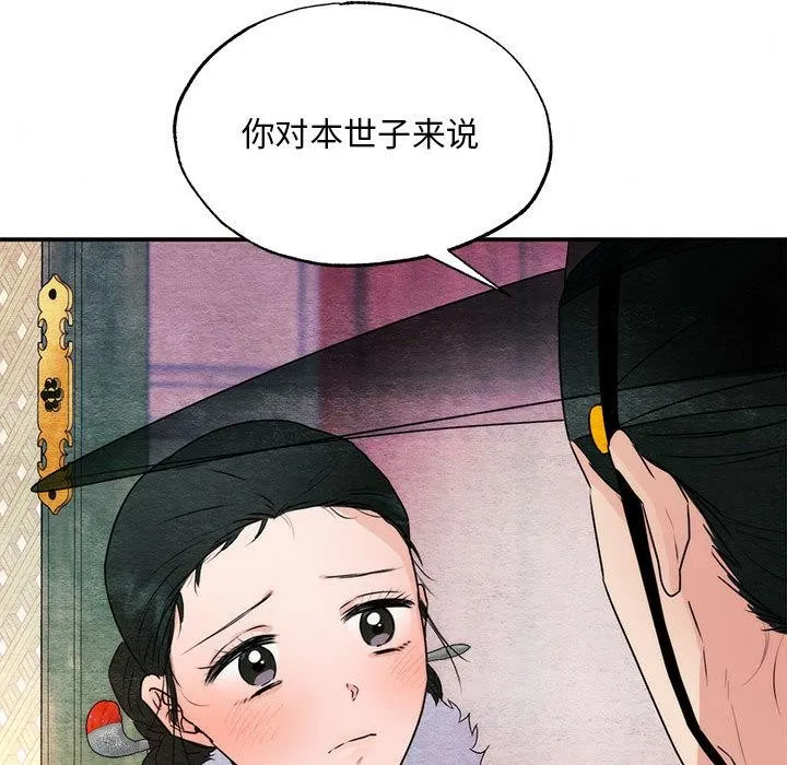 狂眼 - 第77話 - page 49