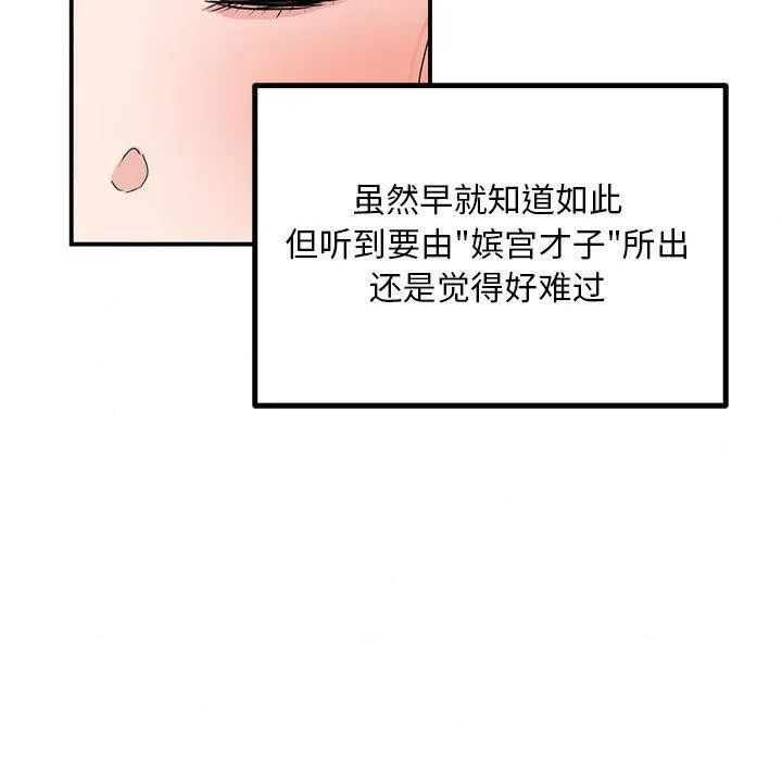 狂眼 - 第77話 - page 61