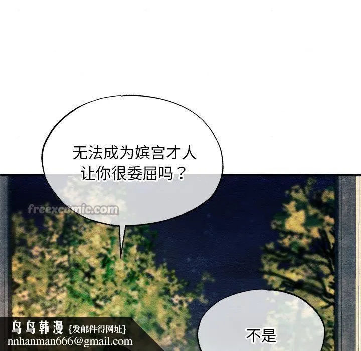 狂眼 - 第77話 - page 70