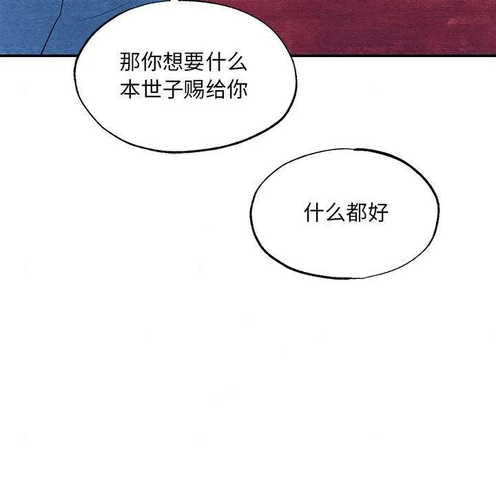 狂眼 - 第77話 - page 72