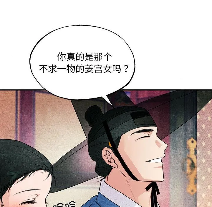狂眼 - 第77話 - page 73