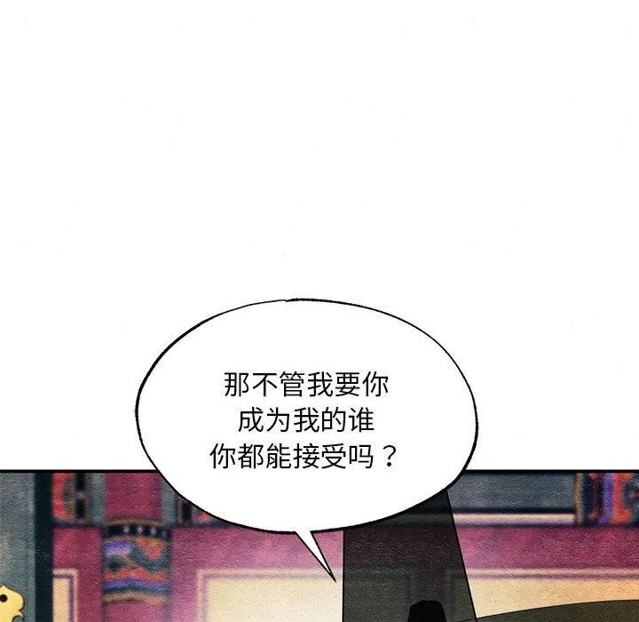 狂眼 - 第77話 - page 82