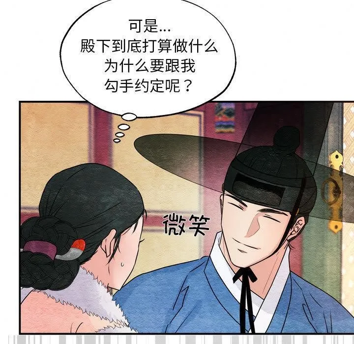 狂眼 - 第77話 - page 90
