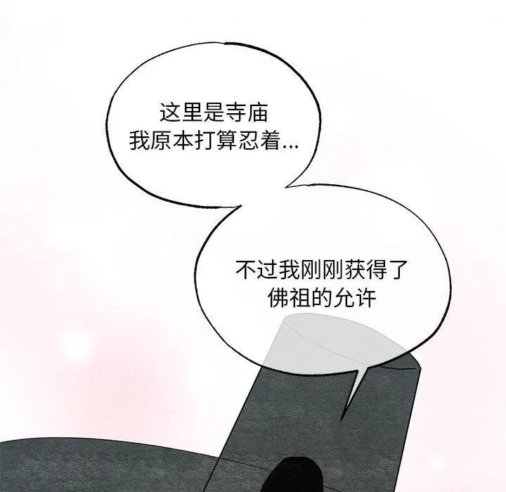 狂眼 - 第77話 - page 107
