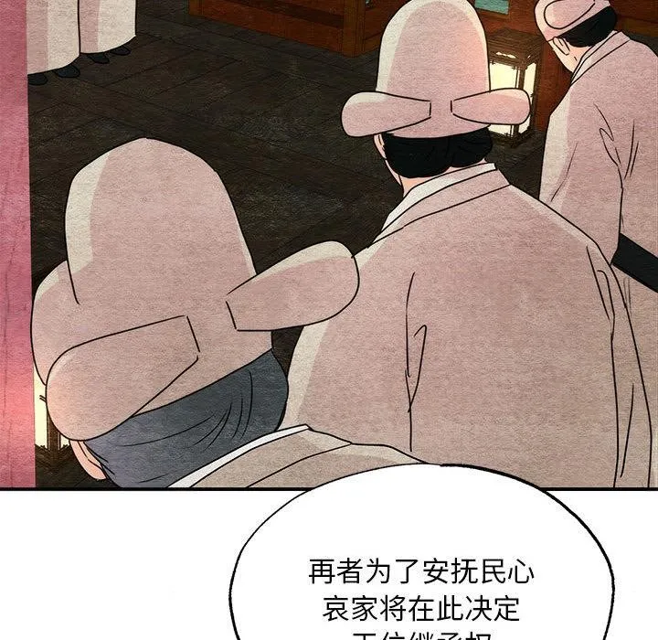 狂眼 - 第77話 - page 118