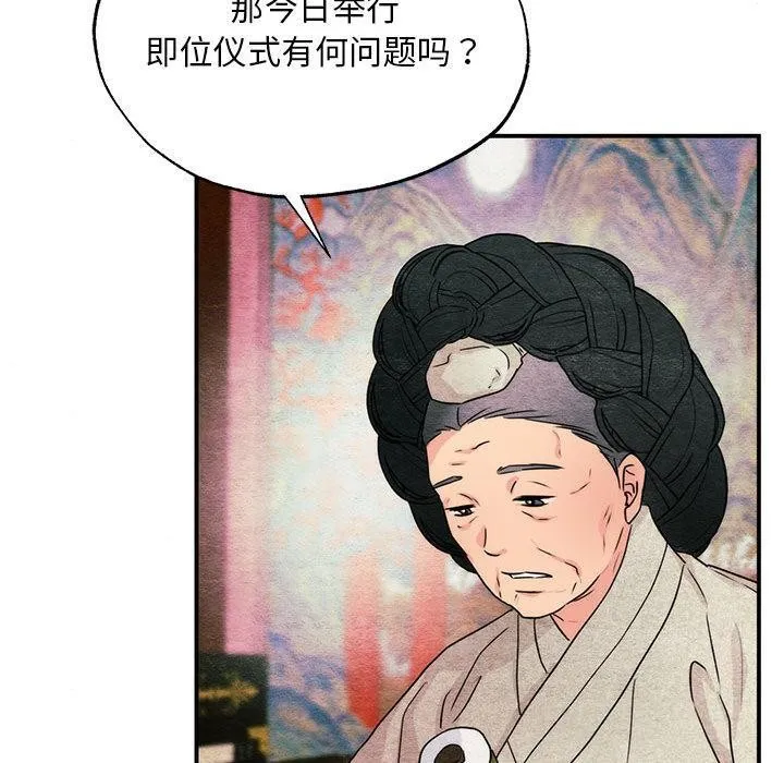 狂眼 - 第77話 - page 120