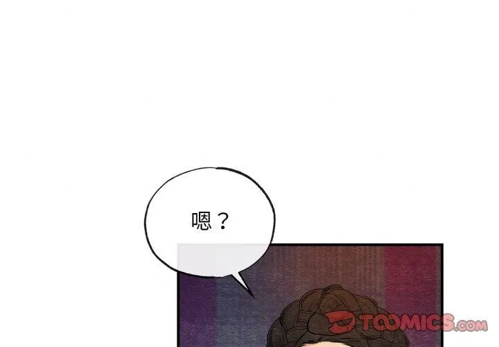 狂眼 - 第39話 - page 3