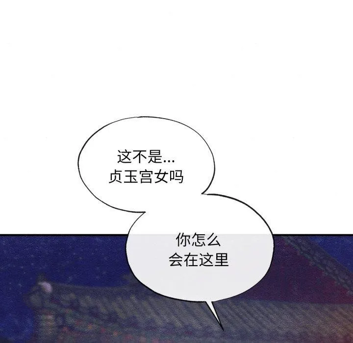 狂眼 - 第39話 - page 5