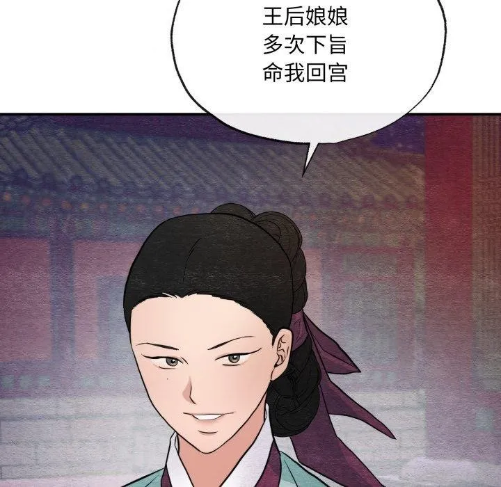 狂眼 - 第39話 - page 8