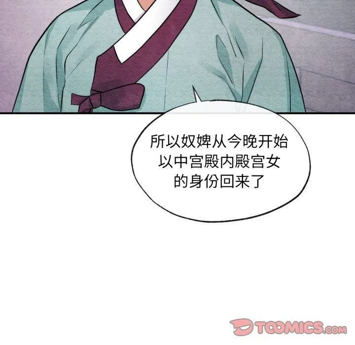 狂眼 - 第39話 - page 9