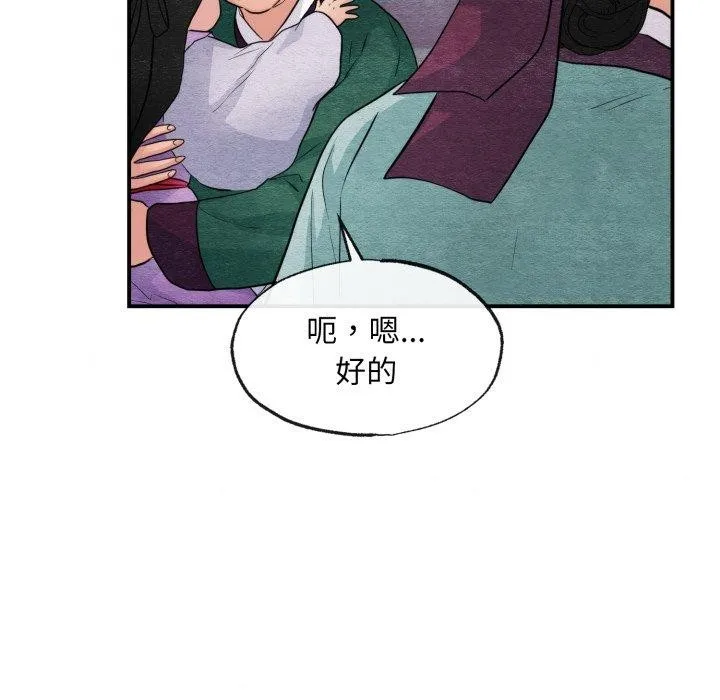 狂眼 - 第39話 - page 11