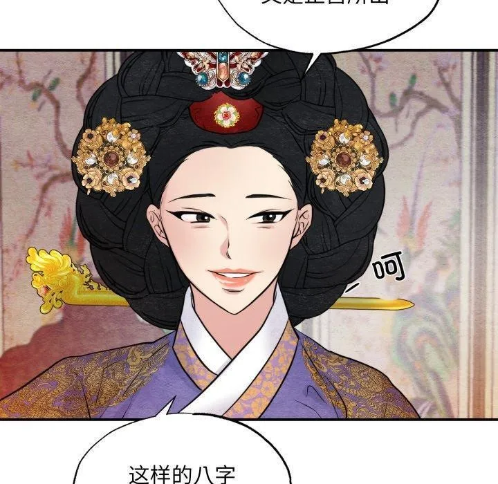 狂眼 - 第39話 - page 20