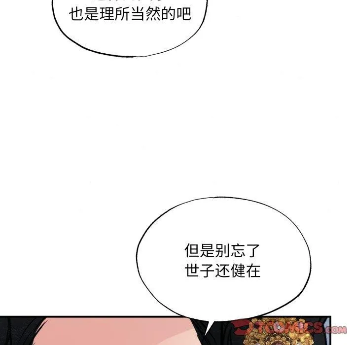 狂眼 - 第39話 - page 21