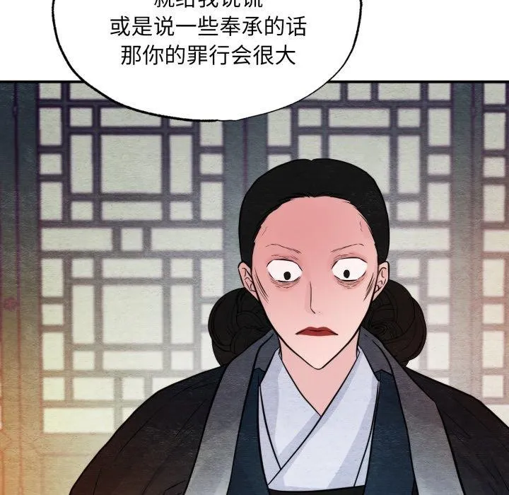 狂眼 - 第39話 - page 23