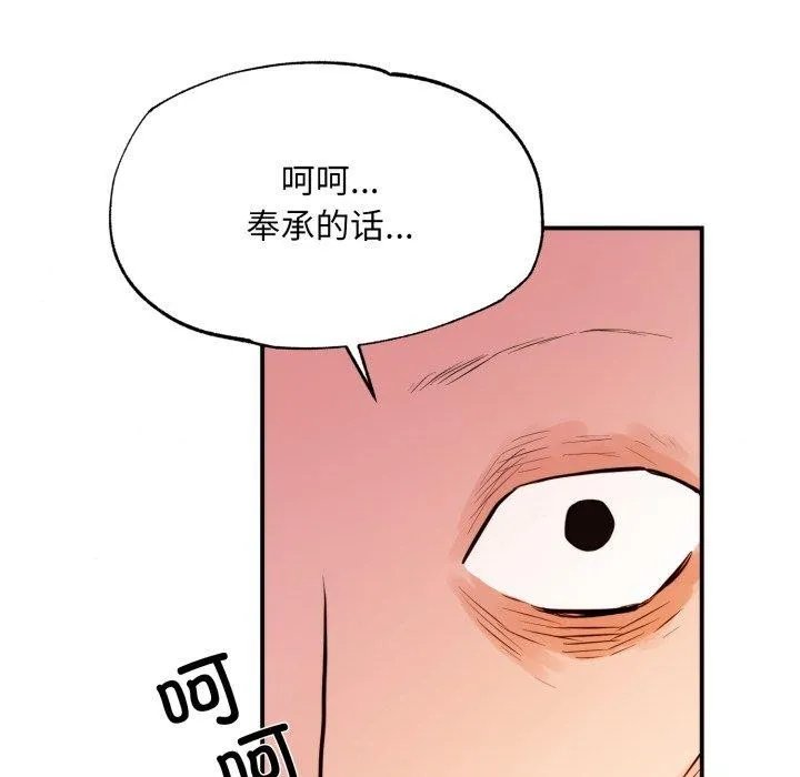 狂眼 - 第39話 - page 25
