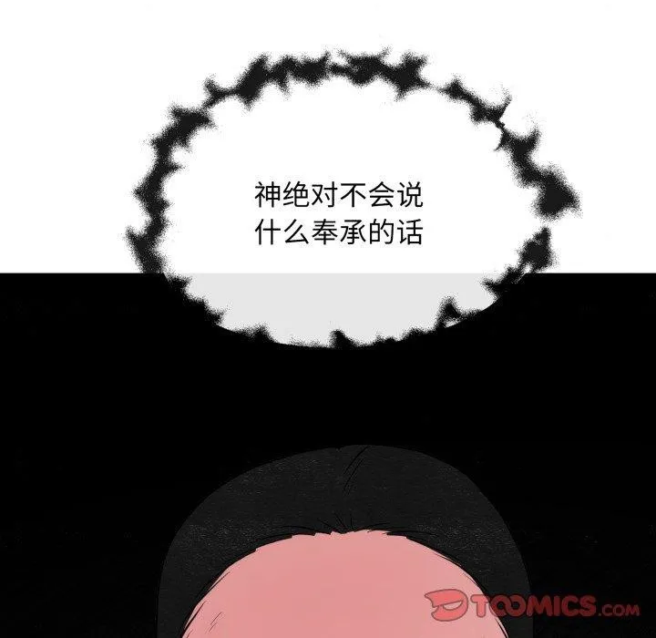 狂眼 - 第39話 - page 27