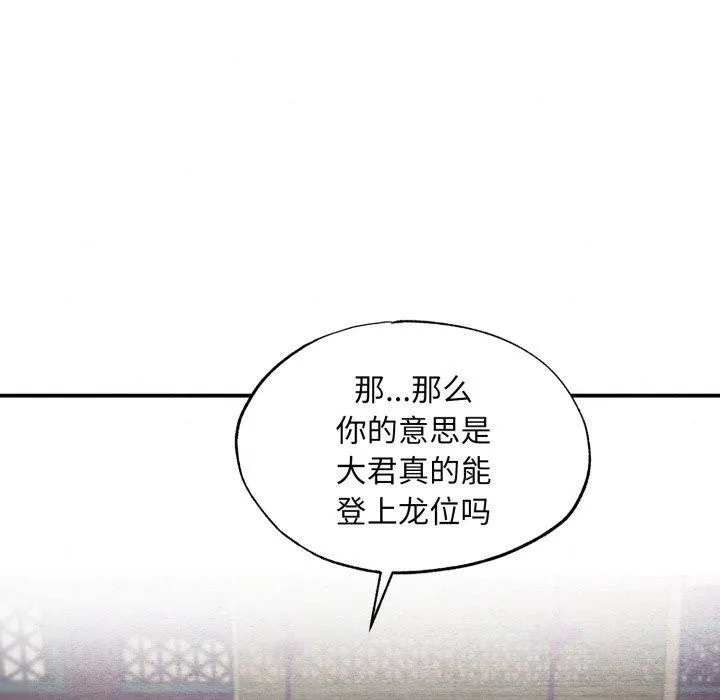 狂眼 - 第39話 - page 31