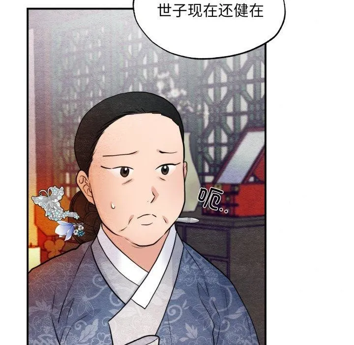 狂眼 - 第39話 - page 34