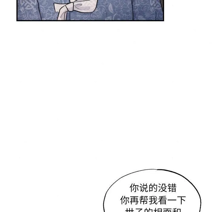狂眼 - 第39話 - page 35