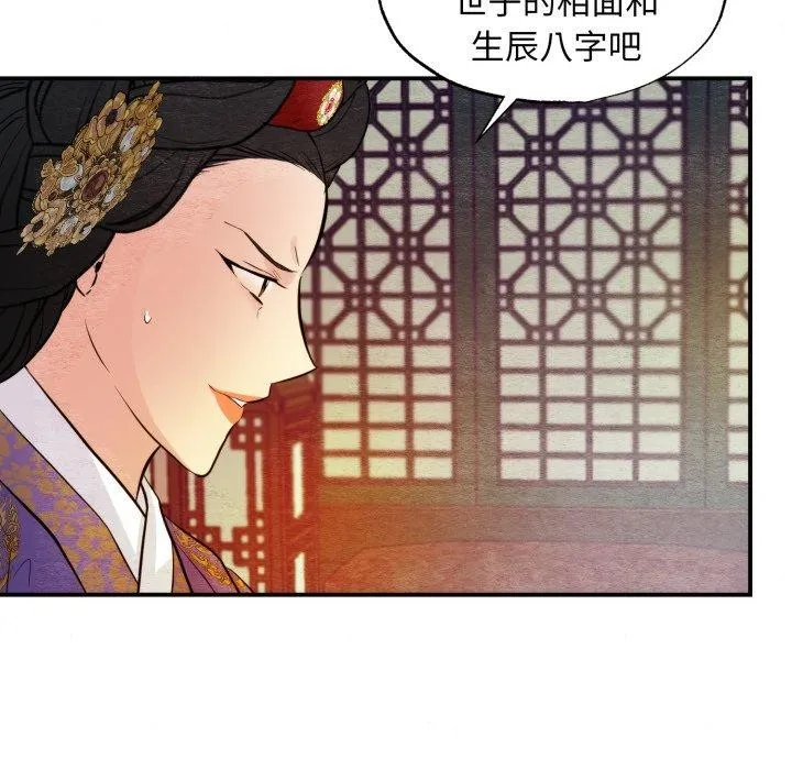 狂眼 - 第39話 - page 36