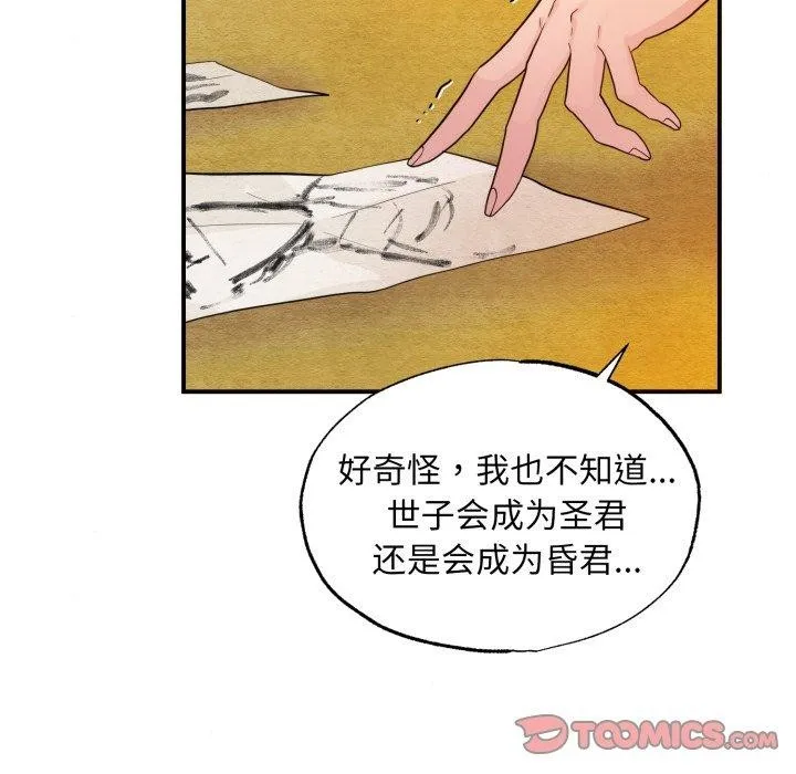 狂眼 - 第39話 - page 45