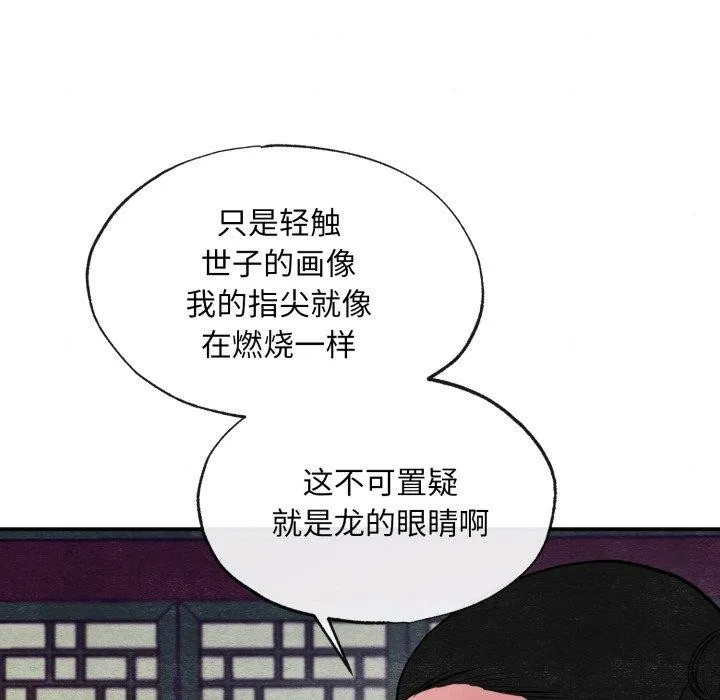 狂眼 - 第39話 - page 46