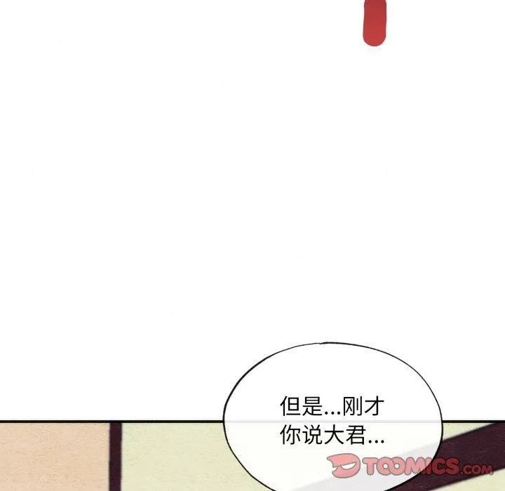 狂眼 - 第39話 - page 51