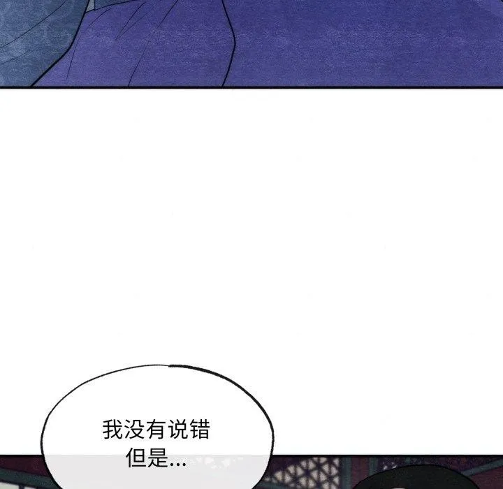 狂眼 - 第39話 - page 53