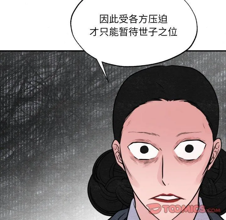 狂眼 - 第39話 - page 63