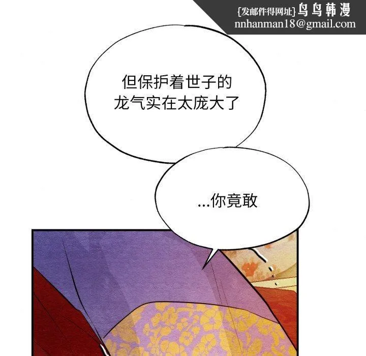 狂眼 - 第39話 - page 65